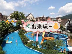 -美心红酒小镇游乐园