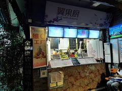 -翼果厨(总店)