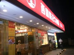 门面-兰州-西固陈记牛肉面·烧烤(山阴路店)