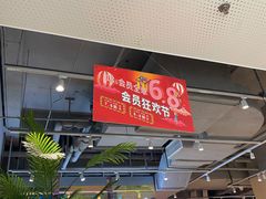 -卡朋西餐(悦汇城店)