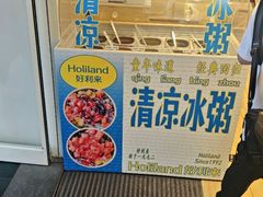 -好利来(东四店)