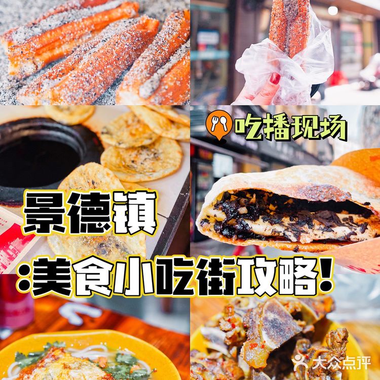 景德镇旅行必打卡当地特色小吃街抚州弄攻略！