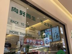 -森茶(湛江万达店)