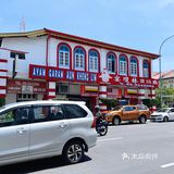 怡保驰名盐焗鸡