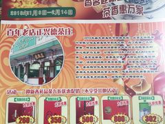 -正兴德(牛街店)