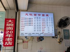 -大碗面(洗面桥街店)