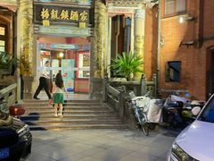 -梅龙镇酒家(南京西路总店)