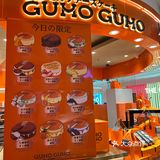 深圳首家GUMOGUMO｜这一口可以晚吃，但不能不吃