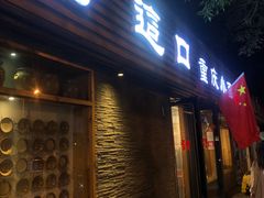 -好這口重庆小面(总店)