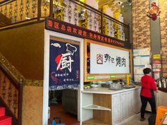 -郭记烤肉(正阳街店)