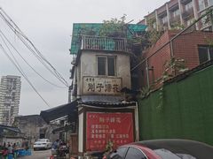 -刚子蹄花(总店)