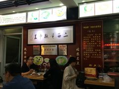 -裕兴记·三虾面(西北街总店)