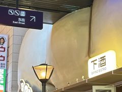 -下酒(华熙店)