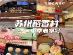 -稻香村(观前街店)