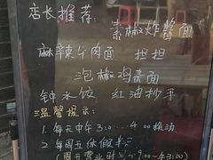 -岳记老成都三味面