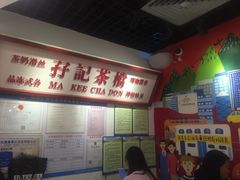 -孖记茶档·热腾茶餐(乐峰店)