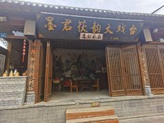 -茯茶镇