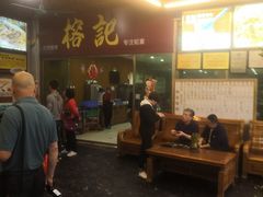 -榕记(番禺总店)
