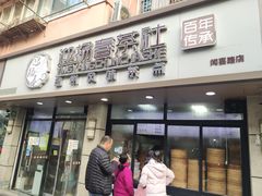门面-迎扬春茶社(闻喜路店)