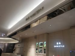 -崇尚GAVIN STYLE