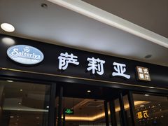-萨莉亚(巴黎春天成山店)