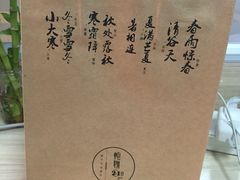 -炖物24章·顺时轻养茶(杭州大厦店)