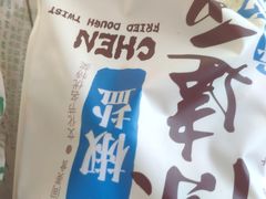 -陈建平麻花(磁器口总店)