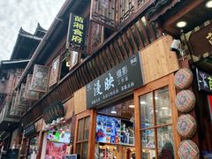 -苗湘食府(十年店)