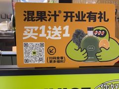 -混果汁(喜荟城店)