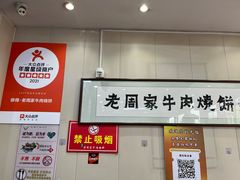 -穆得·老周家牛肉烧饼(普利街店)
