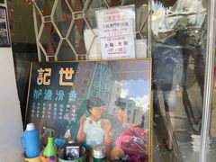 门面-世记咖啡(氹仔外卖店)