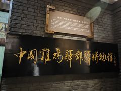 -鸡鸣驿古城