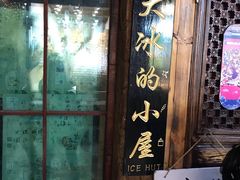 -大冰的小屋