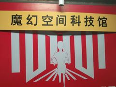 -MS实景娱乐密室逃脱(川大店)