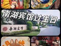 -南湖宾馆·鸳湖阁全日制餐厅