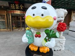 -北京全聚德(王府井店)