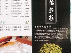 -欣怡茶庄·始于1999(梅家坞店)