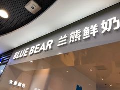 门面-兰熊鲜奶(西直门凯德mall店)