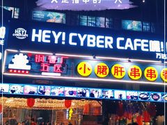 门面-钢管厂五区小郡肝串串香(蜀都万达店)