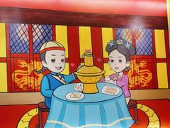 -1078號老北京涮肉(松柏店)