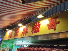 -猫街麻糍哥(思明南路店)