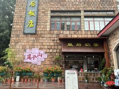 -莫干山风景区