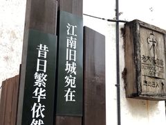 -五味堂·江浙土菜(月河特色店)