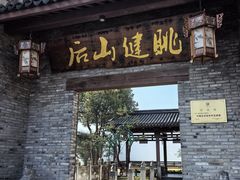 -健眺小海鲜(临海后山店)