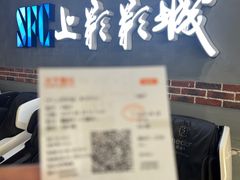 -SFC上影影城(新世界店)