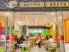 -何煲强·煲仔饭·啫啫煲顺德老字号(上下九店)