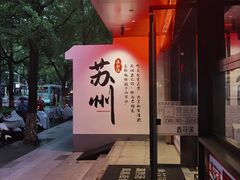 -鑫花溪牛肉米粉(凤凰街创始总店)