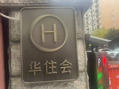 -桔子酒店(上海西藏北路地铁站店)