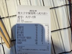 -楚太子  中餐&烧烤(武大店)