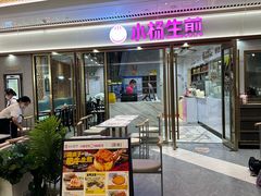 -小杨生煎(白玉兰广场店)
